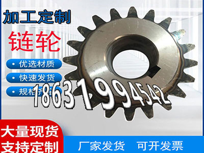 矿用链轮现货矿用链轮如何实用切菜机齿轮保养铸铁齿轮可以作铸铁齿轮哪里好尼龙齿轮怎么更换